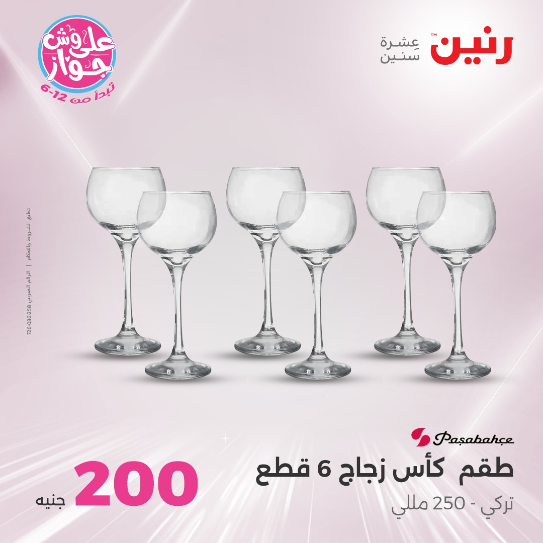 raneen offers from 27jun to 5jun 2025 عروض رنين من 27 يونيو حتى 5 يونيو 2025 صفحة رقم 40